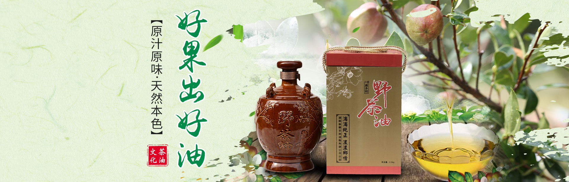 GA黄金甲_油茶种植出产加工销售|植物油种植出产加工销售