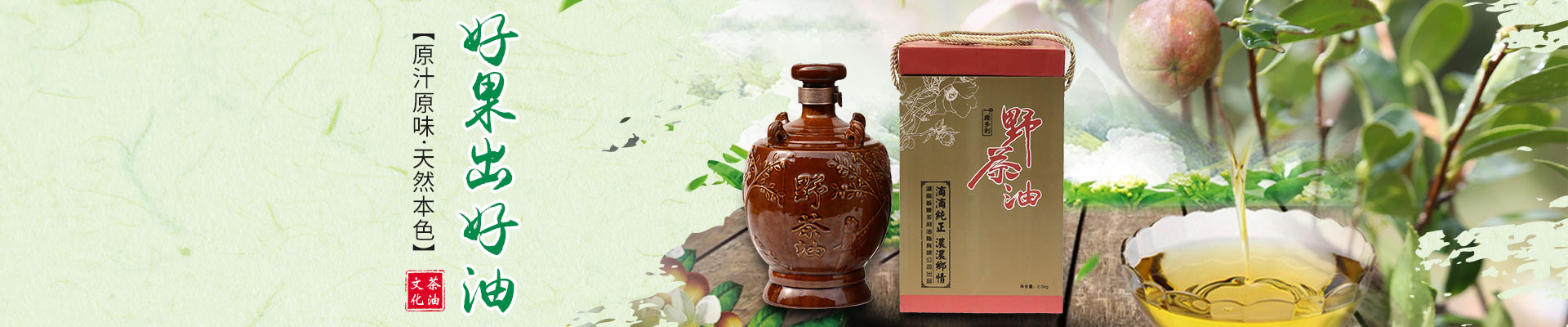 GA黄金甲_油茶种植出产加工销售|植物油种植出产加工销售